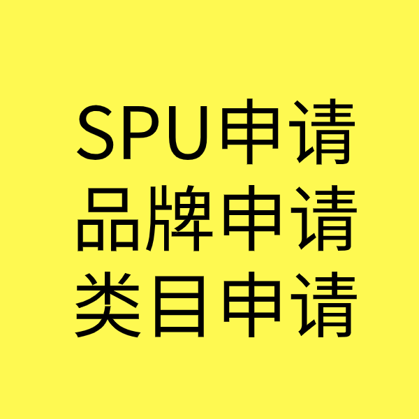 崇义SPU品牌申请